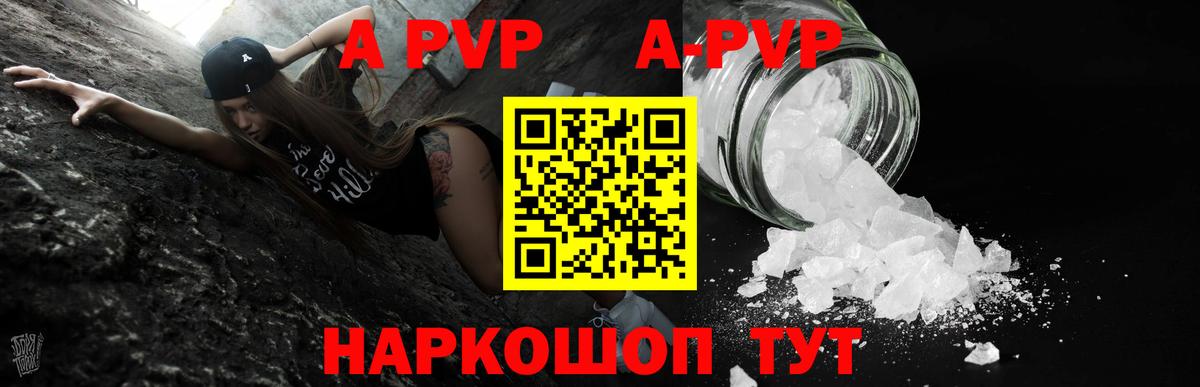 APVP кристаллы Саки