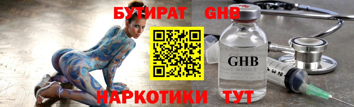 Саки  БУТИРАТ  Вход с VPN  БУТИРАТ бутандиол 