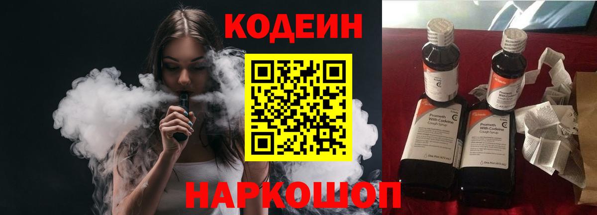 Саки  Codein напиток Lean (лин)  Вход с VPN 