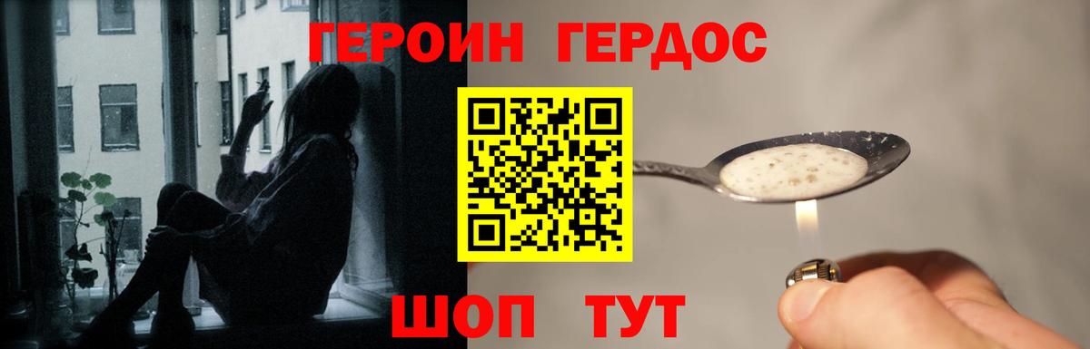 Героин хмурый Саки