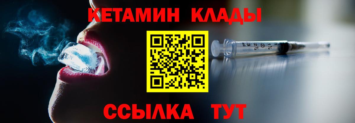 КЕТАМИН VHQ  Вход с VPN  Саки 