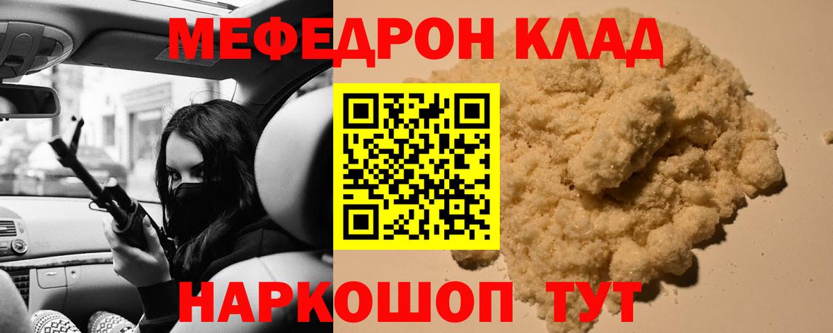 Мефедрон  МЕФ  МЕФ mephedrone  Мефедрон 4 MMC  Саки 