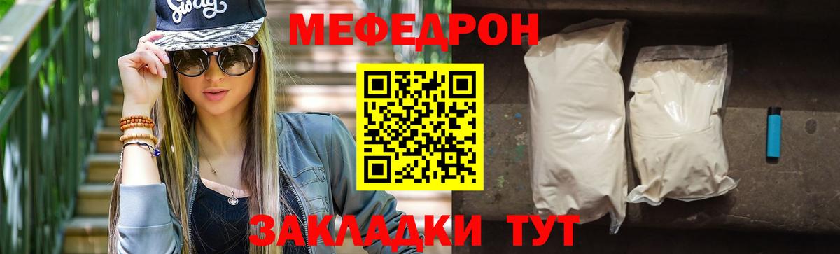 МЕФ  Мефедрон mephedrone  Саки  Вход с VPN  МЯУ-МЯУ mephedrone 